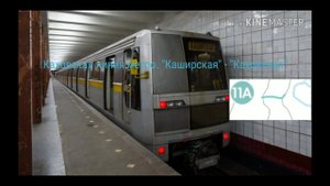 Каховская линия метро (часть 1). "Каширская" - "Каховская"