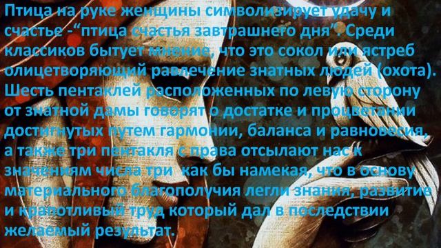 Значение Девятки пентаклей. смотреть онлайн