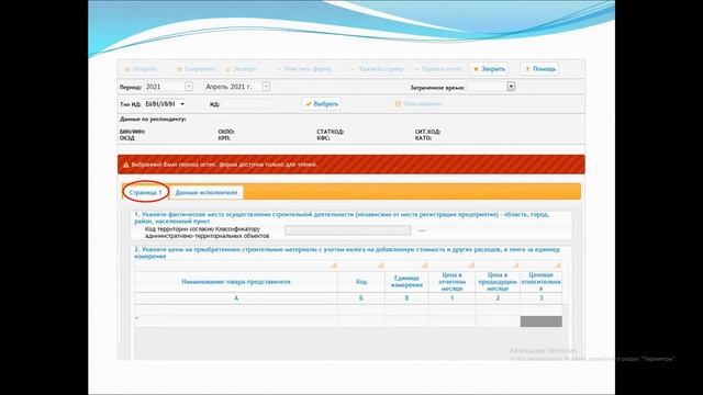 Заполнение статистической формы - "1-ЦСМ (месячная)" смотреть онлайн