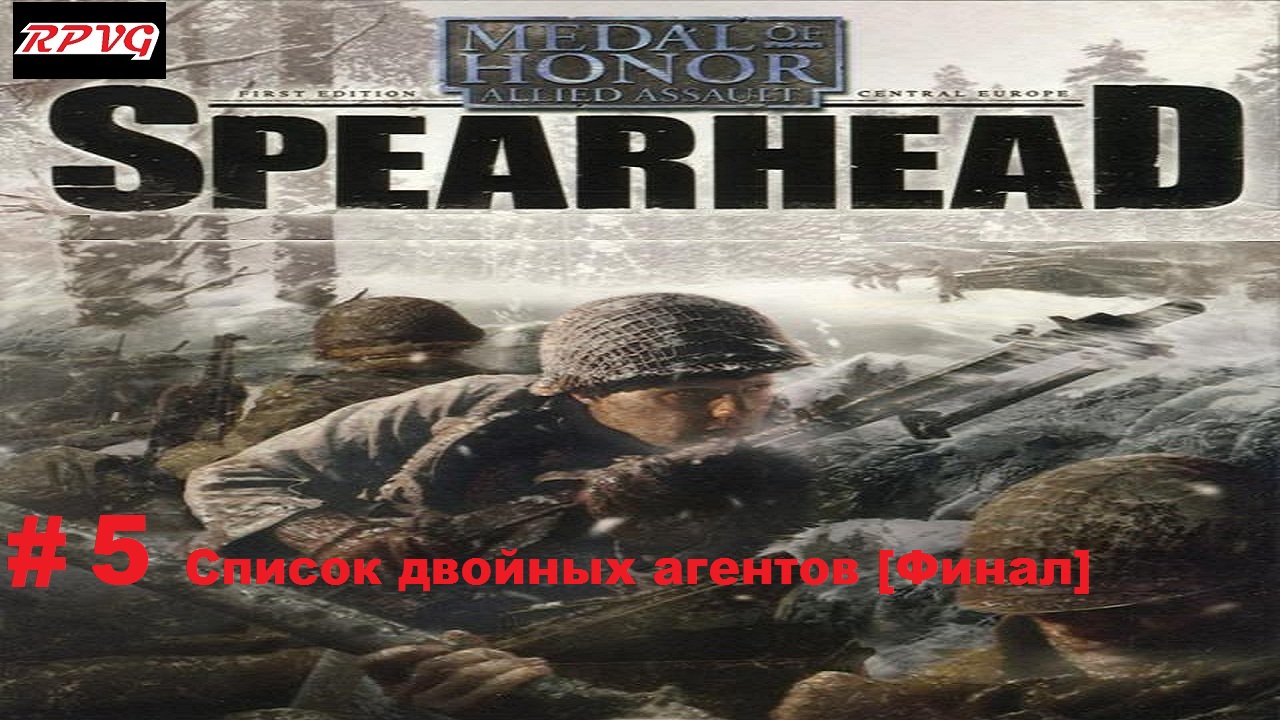 Прохождение Medal of Honor: Allied Assault Spearhead - Серия 5: Список двойных агентов [Финал]