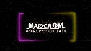 Дискотека МАРУСЯ ВЫПУСК #331 DJ_Ramirez