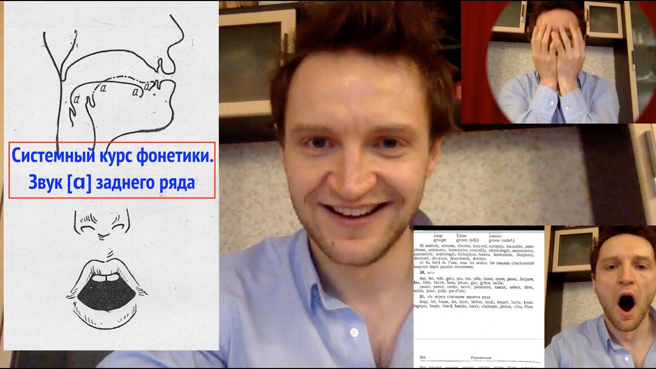 Системный курс французского произношения.Урок 8 смотреть онлайн