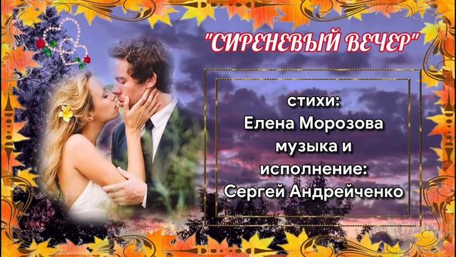 СИРЕНЕВЫЙ ВЕЧЕР смотреть онлайн