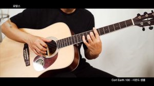 Cort Earth 100 (리뷰) - 어떤 소리가 나는지 알아볼까? (콜트어스100) (할인링크 포함)