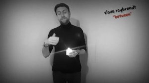 "МЕЖДУ" (Приглашение в лето) стихотворение .