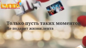 Прикольное поздравление для Артема с Днем Рождения super-pozdravlenie.ru