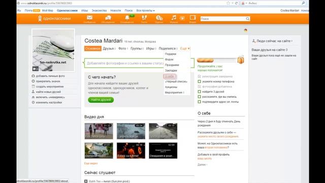 Как изменить имя в одноклассниках смотреть онлайн