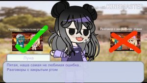 ~ 6 ошибок начинающих гача туберов и советы к ним ¦ Gacha Club ¦ Луна Love UwU ~