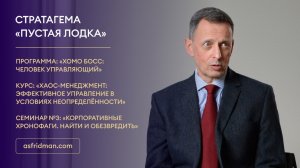 Стратагема «Пустая лодка»