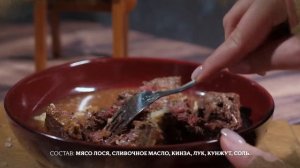 Попробуйте Мясо лося с кинзой и луком. Доставка по России до двери