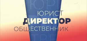 "Сурский край в личностях" Пакаев Алексей