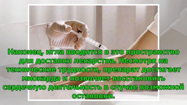 Внутрисердечная инъекция: что это такое?