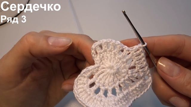 Сердечко валентинка крючком - 4 варианта  и салфеточка