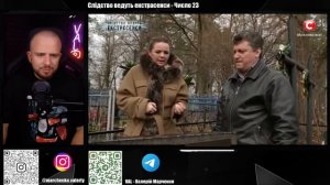 Слідство ведуть екстрасенси ► Ікона ВЛОМИЛА мужику ► Число 23