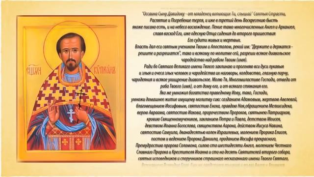 Молитва от Порчи, Сглаза, колдовства и пагубных привычек