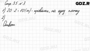 Стр. 35 № 3 - Математика 3 класс 1 часть Моро