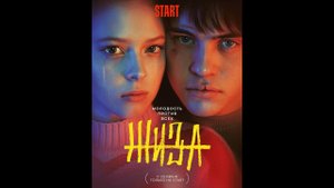 Русский трейлер сериала Жиза