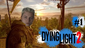 Начало пути в Dying Light 2