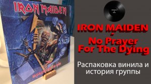 Распаковка винила Iron Maiden – No Prayer For The Dying (1990/2017 Parlophone) #078