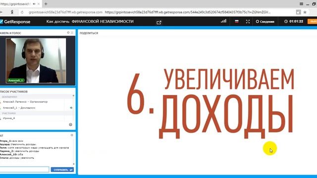 Финансовая независимость(вебинар)