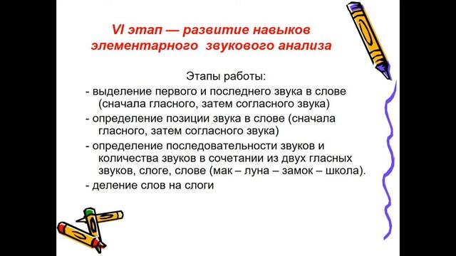 Развитие фонематического восприятия у старших дошкольников смотреть онлайн