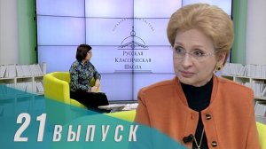 Телеканал «Союз»: Русская Классическая Школа. Выпуск 21