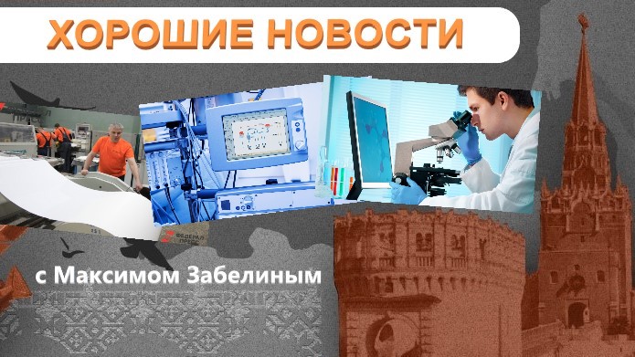 СДЕЛАНО В РОССИИ: "Пигмент" для бумаги  / Компьютерные модули в УрФУ / ДНК-машина от ИТМО