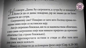 Не треба се плашити исповести - Добротољубље за сваки дан (7. септембар)