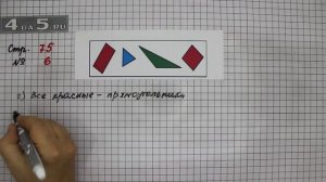 Страница 75 Задание 6 – Математика 3 класс Моро – Учебник Часть 1