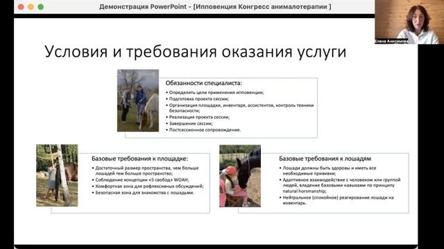 Анисимова Е.А. Ипповенция
