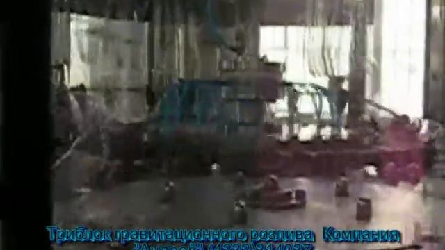 ТРИБЛОК ГРАВИТАЦИОННОГО РОЗЛИВА
