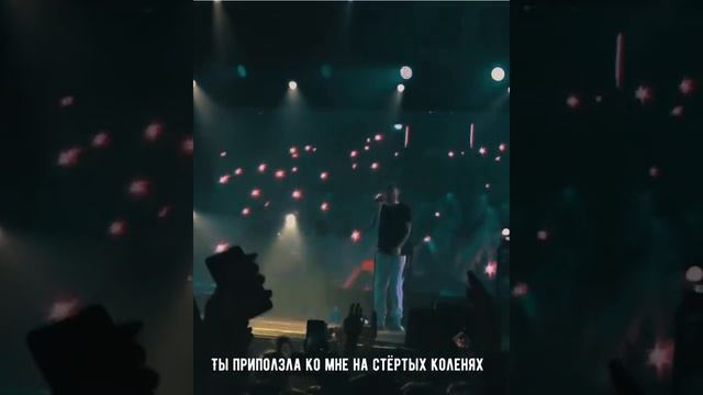 Скриптонит взорвал, душевно исполнил песню Положение