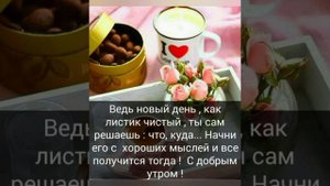 БЛАГОСЛОВЕННОГО УТРА И ДНЯ!!! 💐🕊️☀️ Христианское пожелание