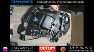 Ремонт стеклоподъемника Volkswagen Passat B6. Ремкомплект стеклоподъемника Volkswagen Passat B6.