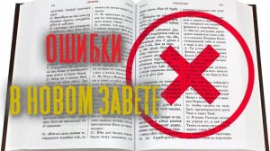 Ошибки в Новом Завете | Деяния 7 16 | Раввин Михаил Финкель