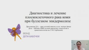 Диагностика и лечение ПКРК при БЭ.