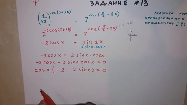 ЕГЭ. Профильный уровень. Задание 13. Тригонометрическое уравнение. смотреть онлайн