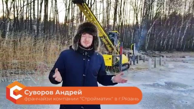 Фундамент под пирс зимой. Технология Стройматик