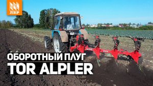 Навесной плуг TOR 4 для тяжелых почв
