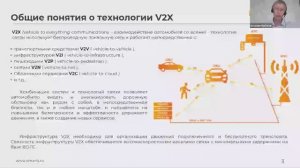 Семинар V2Х_20.09.2022