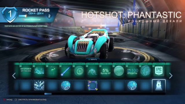 Rocket league Обзор Rocket Pass Сезон 16