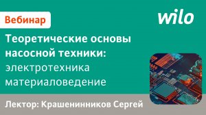 Свойства воды, коррозия, абразивный износ. Материалы, применяемые в насосах