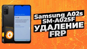 Samsung A02s обход google аккаунта
