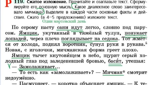 Сжатое изложение 6 класс ладыженская презентация