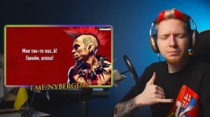 НЮБЕРГ слушает 2rbina 2rista - Мама, я панк