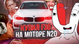 BMW 320i за 1.5 млн I Стоит ли?