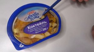 Взял на пробу Пресервы Коктейль из Морепродуктов Отварных Маринованых в Масле Любо есть
