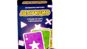 Дедукцио - игра для проверки вашей проницательности