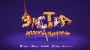 BIFFGUYZ - Бонита