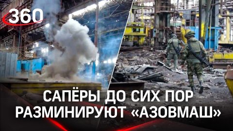 Видео: взрыв на "Азовмаше" - сапёры до сих пор разминируют завод в Мариуполе